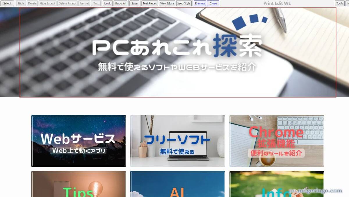 Webページの印刷時に不要な部分を削除できるChrome拡張機能 『Print Edit WE』