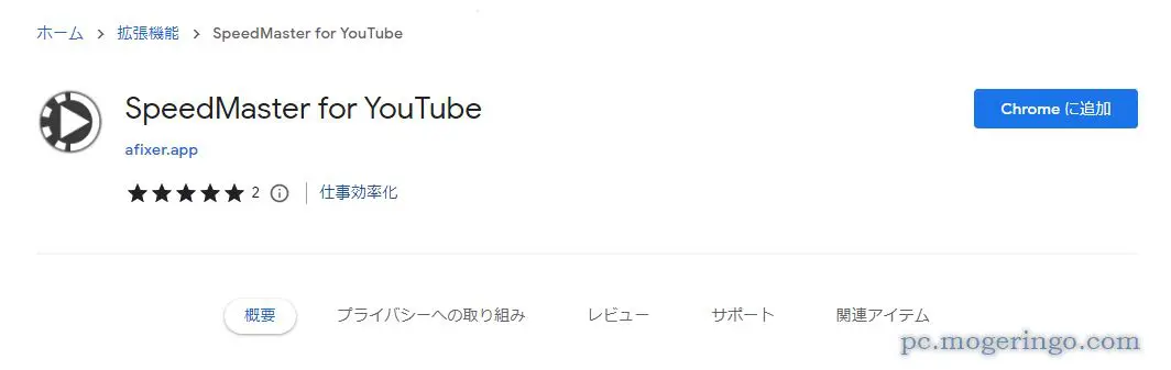 チャンネル単位でYouTubeの再生速度を設定できるChrome拡張機能 『SpeedMaster for YouTube』