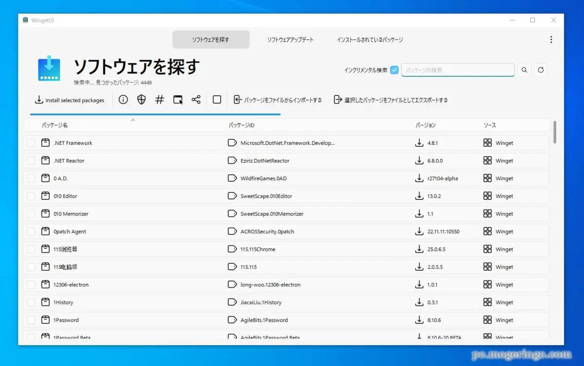 膨大なネット上のソフトを簡単インストール、一括管理できるソフト 『WingetUI』