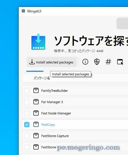 膨大なネット上のソフトを簡単インストール、一括管理できるソフト 『WingetUI』