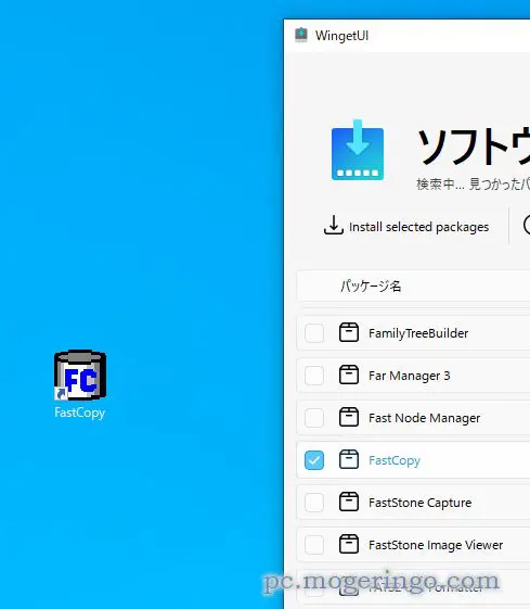 膨大なネット上のソフトを簡単インストール、一括管理できるソフト 『WingetUI』