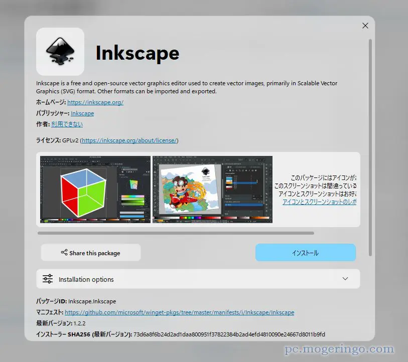 膨大なネット上のソフトを簡単インストール、一括管理できるソフト 『WingetUI』
