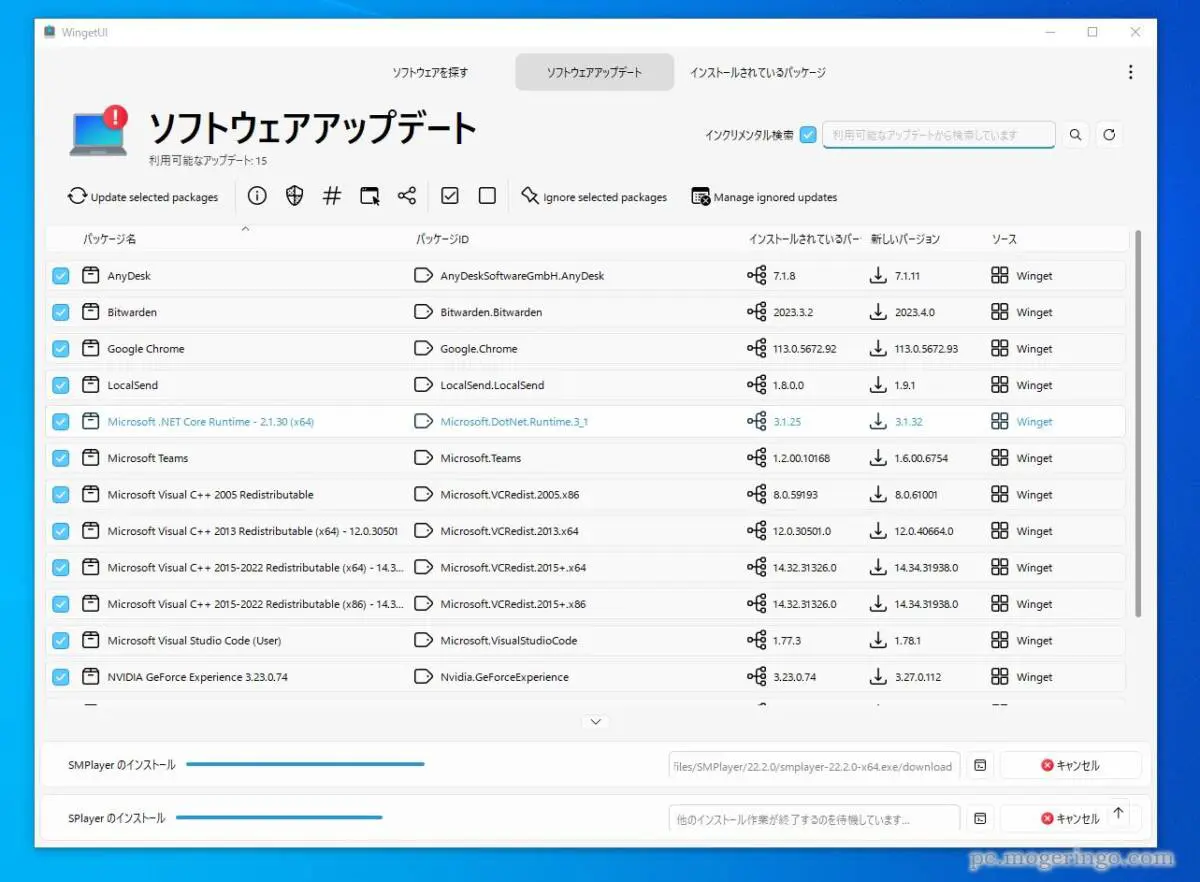 膨大なネット上のソフトを簡単インストール、一括管理できるソフト 『WingetUI』