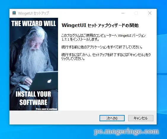 膨大なネット上のソフトを簡単インストール、一括管理できるソフト 『WingetUI』