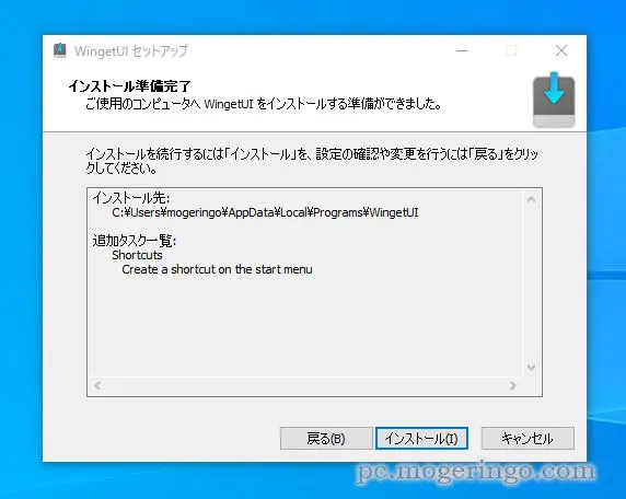 膨大なネット上のソフトを簡単インストール、一括管理できるソフト 『WingetUI』