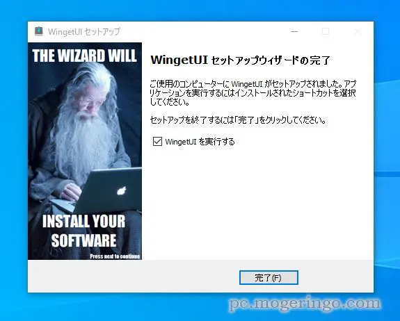 膨大なネット上のソフトを簡単インストール、一括管理できるソフト 『WingetUI』