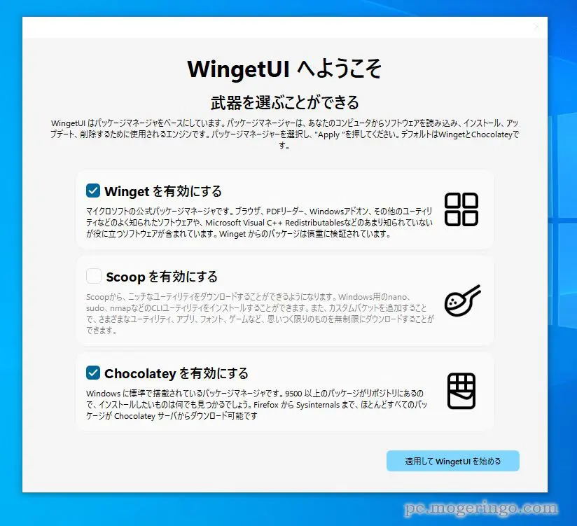 膨大なネット上のソフトを簡単インストール、一括管理できるソフト 『WingetUI』