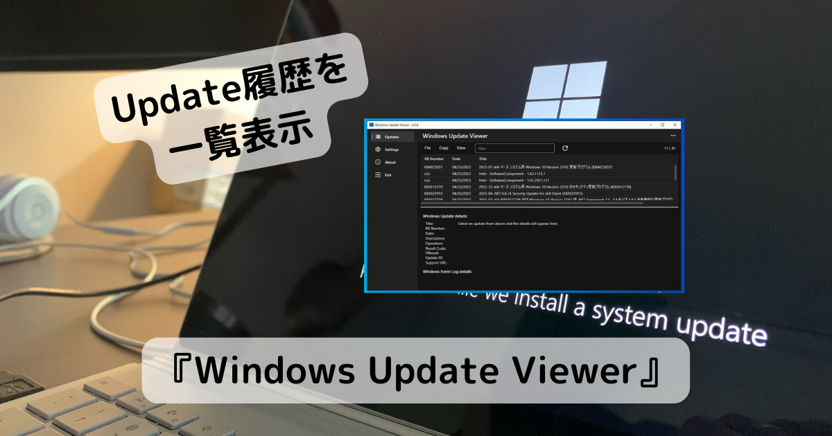 WindowsUpdateの履歴を一覧表示、トラブル時に便利なソフト 『Windows Update Viewer』