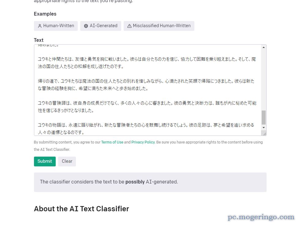 AIか人間か!? 文章から判断できるWebサービス 『AI Text Classfier』