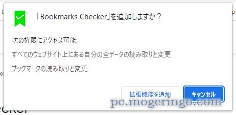 ブックマークのリンク切れを一括チェックできる整理整頓に便利なChrome拡張機能 『Bookmarks Checker』