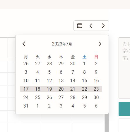 カレンダーで選択するだけで日時を文字にするWebアプリ 『日時の文字を作るくん』