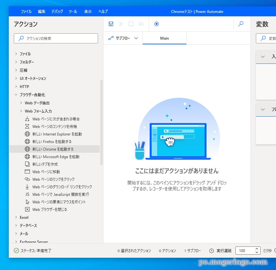 無料!! Microsoft公式の高機能な自動化ツール 『Power Automate Desktop』