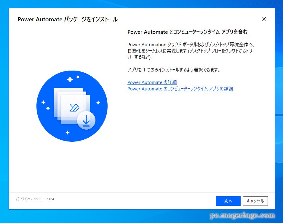 無料!! Microsoft公式の高機能な自動化ツール 『Power Automate Desktop』