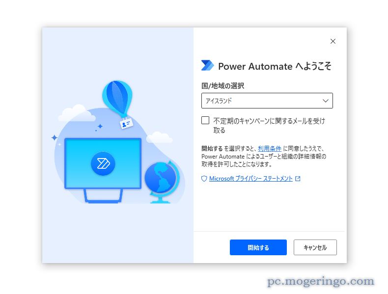 無料!! Microsoft公式の高機能な自動化ツール 『Power Automate Desktop』