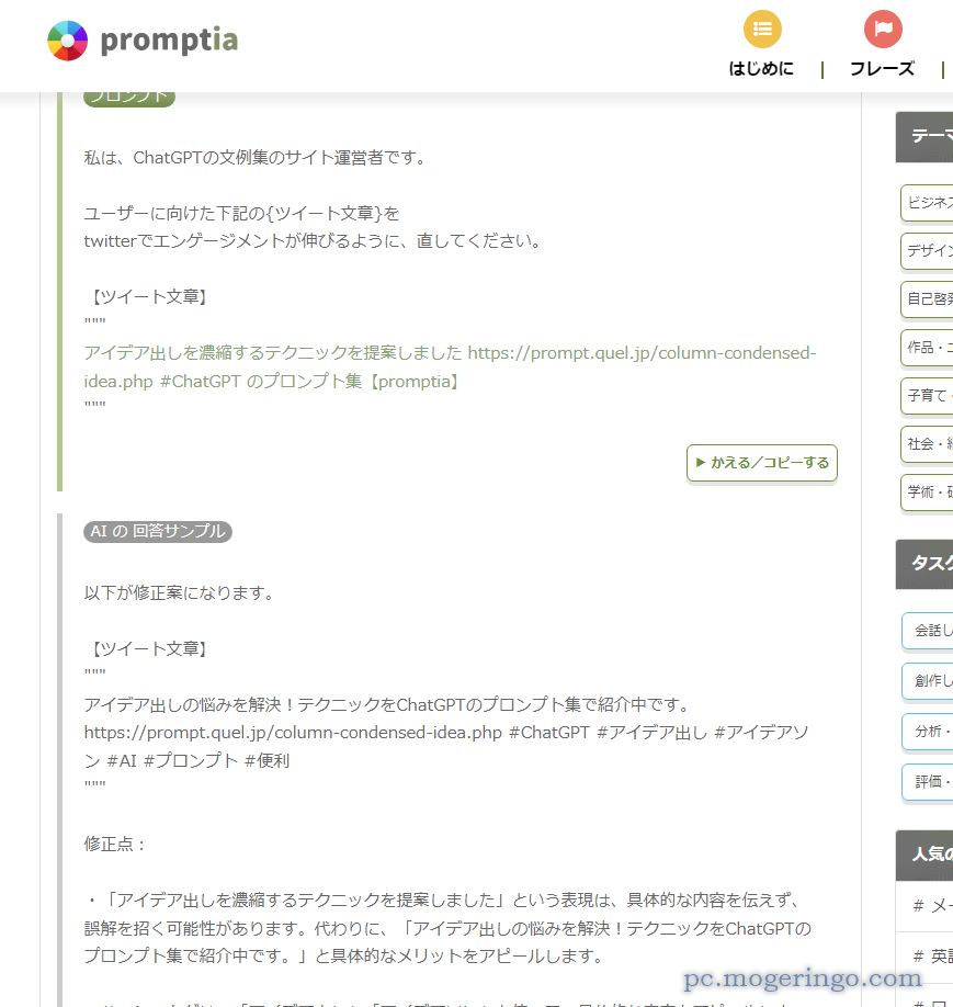 ChatGPTなどを超便利に使えるプロンプトを紹介しているWebサービス 『Promptia』