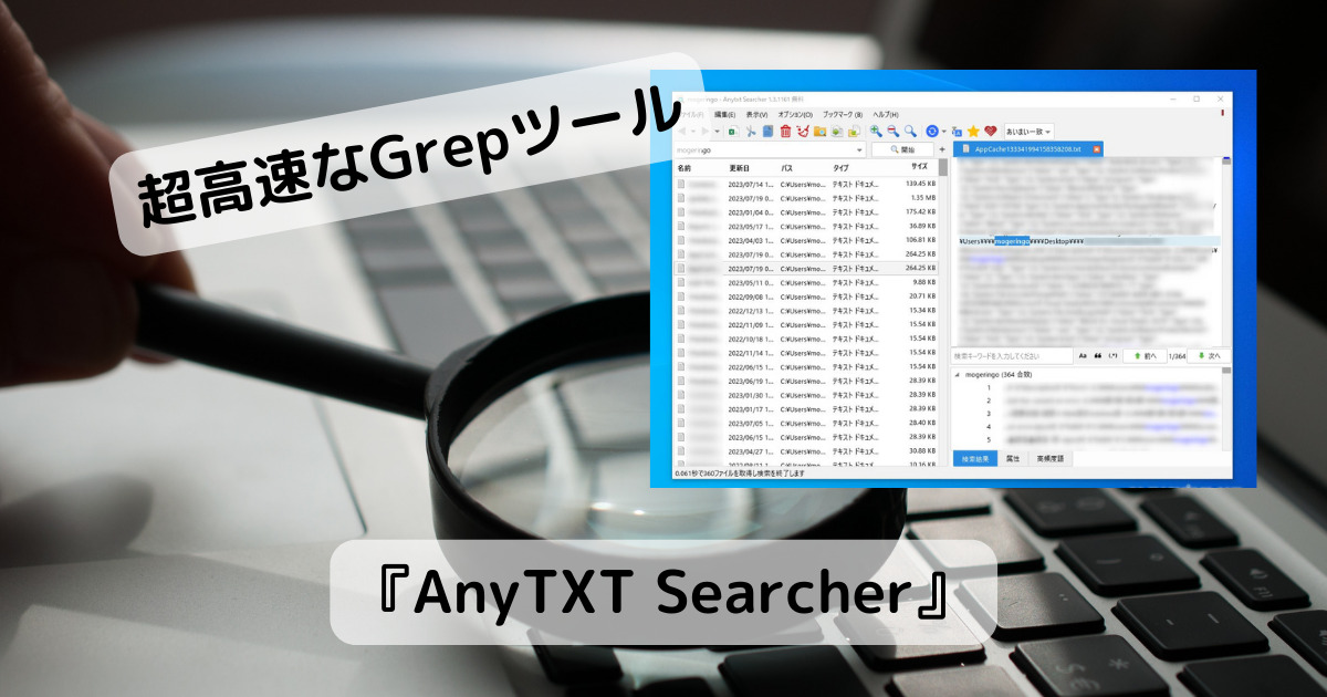 超高速にファイル・全文検索できる高機能Grepツール 『AnyTXT Searcher』