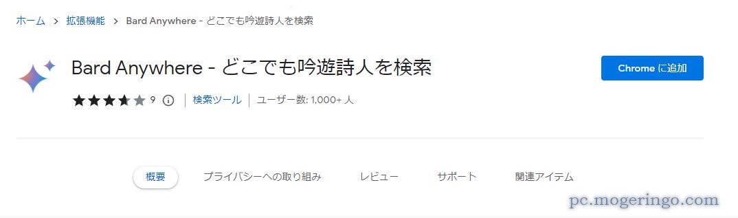 いつでも好きなWebページ上でBard検索が可能なChrome拡張機能 『Bard Anywhere』