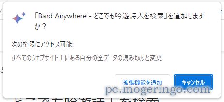 いつでも好きなWebページ上でBard検索が可能なChrome拡張機能 『Bard Anywhere』