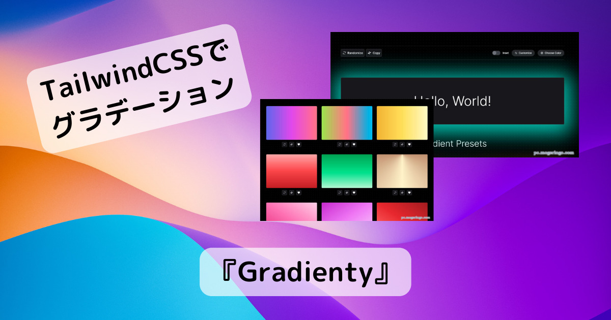 Web制作時の背景や文字、Box-shadowなどを美しいグラデーションを提案してくれるWebサービス 『Gradienty』