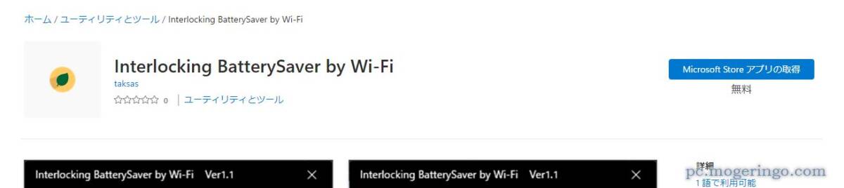 バッテリー残量でWifi機能の節電機能を細かく調整できるフリーソフト 『Interlocking BatterySaver by Wi-Fi』