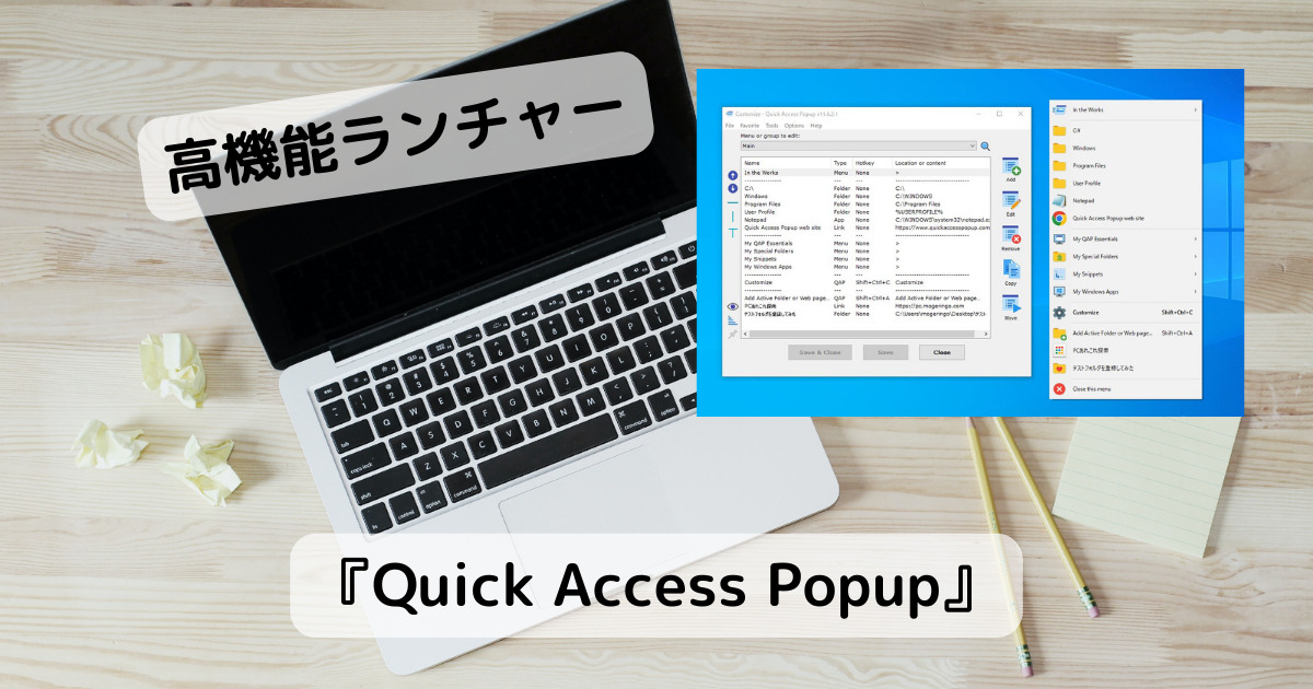 ホイールクリックで登録したアプリ、フォルダ、リンクを開けるランチャーソフト 『Quick Access Popup』