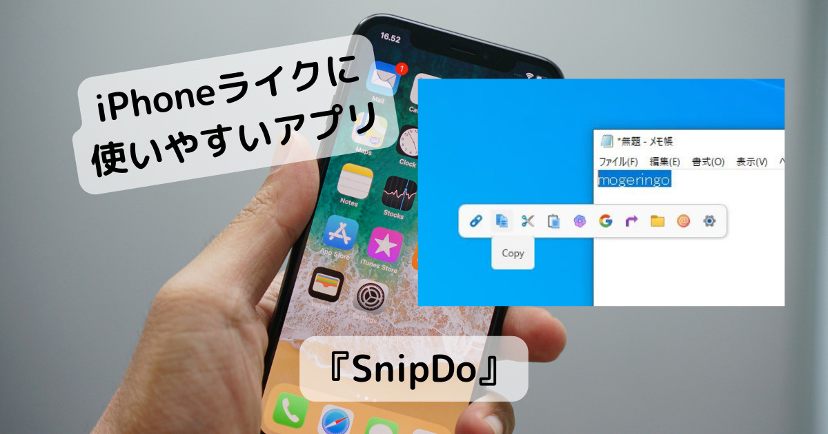 iPhoneみたいにテキスト選択で様々なアクション実行できるWindowsアプリ 『SnipDo』