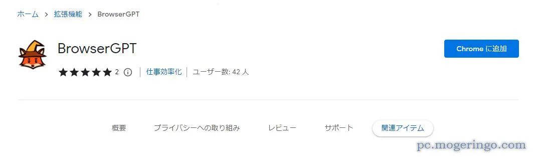 いつでも気軽にポップアップ内でChatGPTが使えるChrome拡張機能 『Browser GPT』