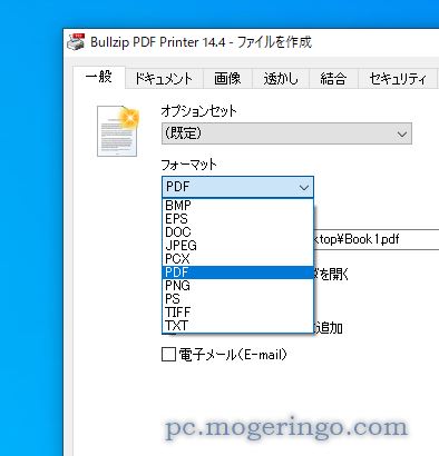 印刷からPDFや画像形式で変換可能な仮想プリンターソフト 『Bullzip PDF Printer』