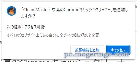 Chromeを快適化!! 閲覧履歴、キャッシュ、個人情報を1クリックで削除する拡張機能 『Clean Master』