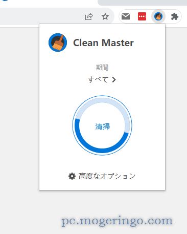 Chromeを快適化!! 閲覧履歴、キャッシュ、個人情報を1クリックで削除する拡張機能 『Clean Master』