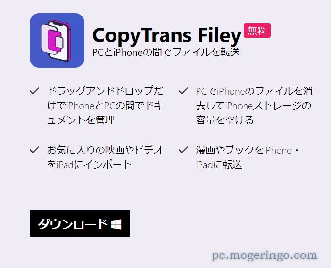 iPhoneとPCで直接ファイル転送、AppleMusicのプレイリスト管理もできるソフト 『CopyTrans』
