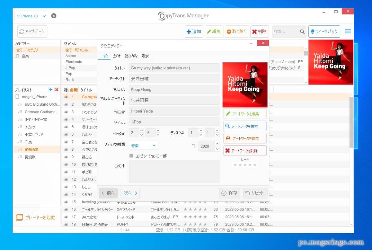 iPhoneとPCで直接ファイル転送、AppleMusicのプレイリスト管理もできるソフト 『CopyTrans』