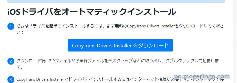 iPhoneとPCで直接ファイル転送、AppleMusicのプレイリスト管理もできるソフト 『CopyTrans』