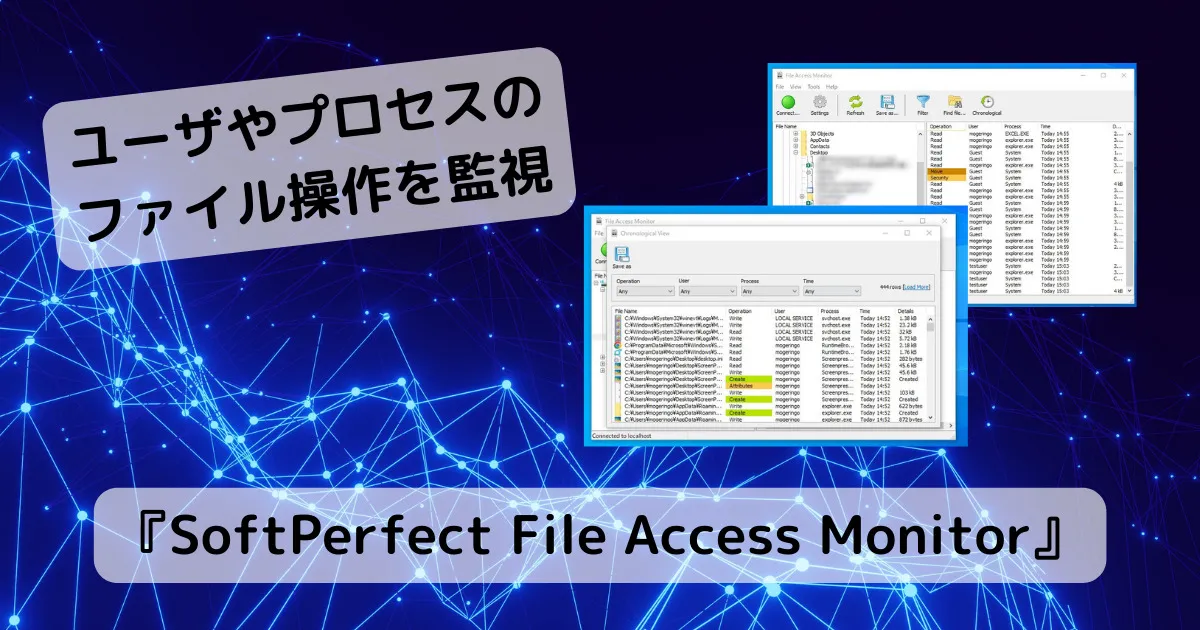 ファイル単位でユーザーやプロセスのファイル操作を確認できるソフト