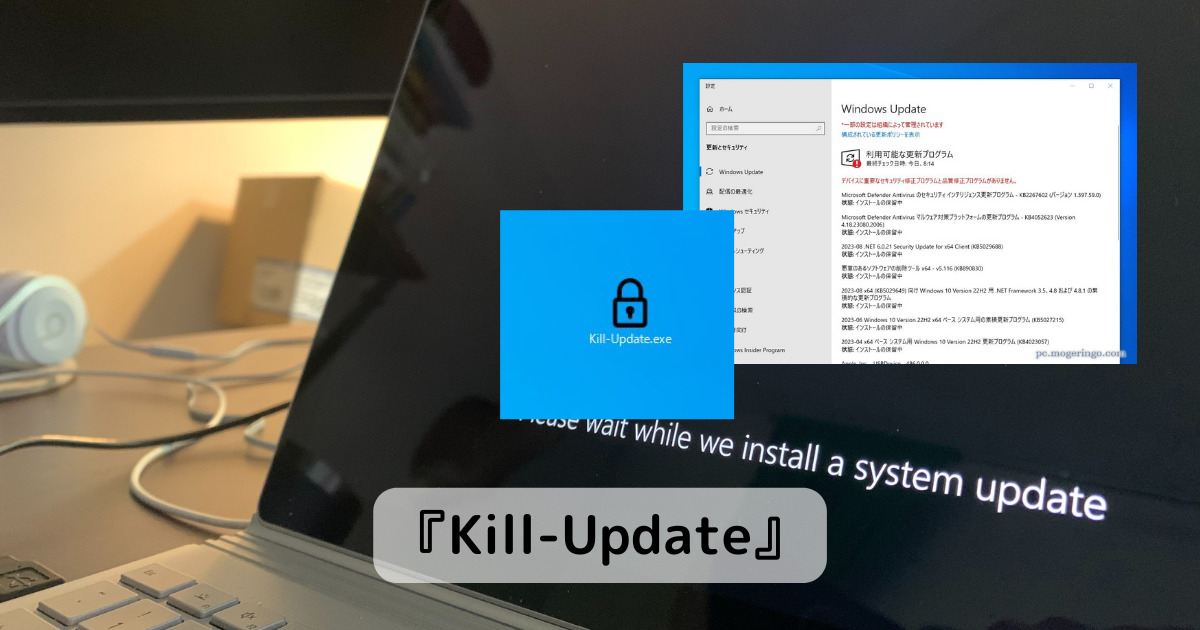 WindowsUpdateを無効化、監視し続けるソフト 『Kill-Update』
