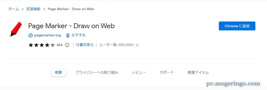 Webページに直接フリーペンやマーカーを描いて画像保存できるChrome拡張機能 『Page Marker』