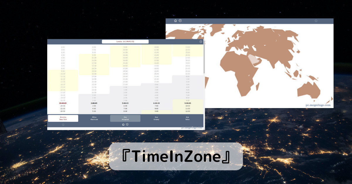 めっちゃ分かりやすい!! 各都市のタイムゾーン、時差を表示するWebサービス 『TimeInZone』