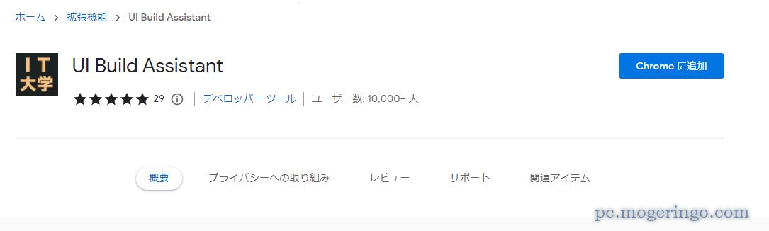 Web制作時に重宝!! 要素同士を分かりやすく表示するChrome拡張機能 『UI Build Assistant』