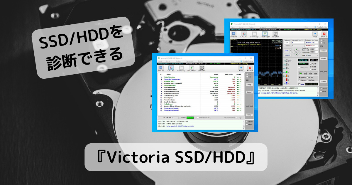 SSDやHDDを詳細診断、SMART情報や診断、修復機能を搭載したフリーソフト 『Victoria SSD/HDD』