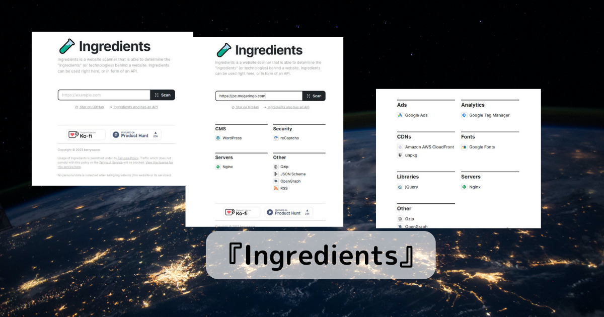 Webサイトで使用しているプラグインや技術を調査するWebサービス 『Ingredients』