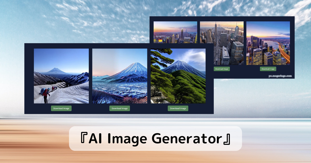 画像生成AIを選んで画像生成できるWebサービス 『AI Image Generator』