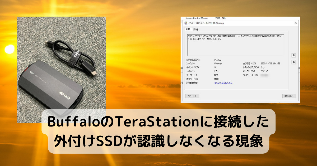 【解決】BuffaloのTeraStationに接続した外付けSSDが認識しなくなる現象