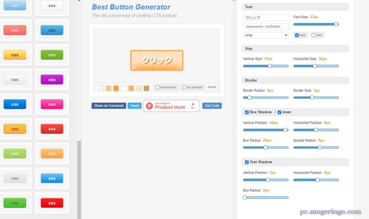 自由自在にCSSでボタンを装飾できるWebサービス 『CSS Button Generator』