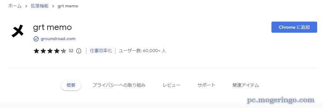 Chromeでサクッとメモが取れるURLや時刻挿入も簡単な拡張機能 『grt memo』