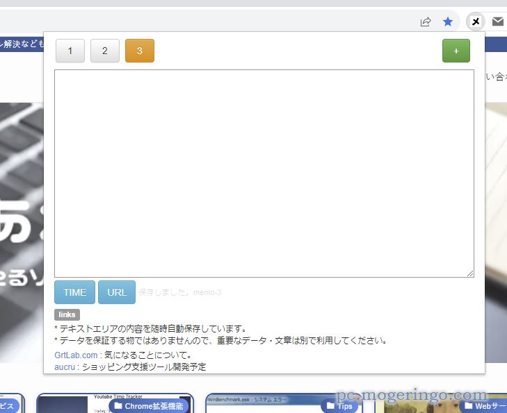 Chromeでサクッとメモが取れるURLや時刻挿入も簡単な拡張機能 『grt memo』