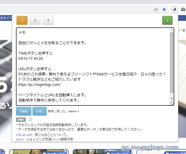 Chromeでサクッとメモが取れるURLや時刻挿入も簡単な拡張機能 『grt memo』