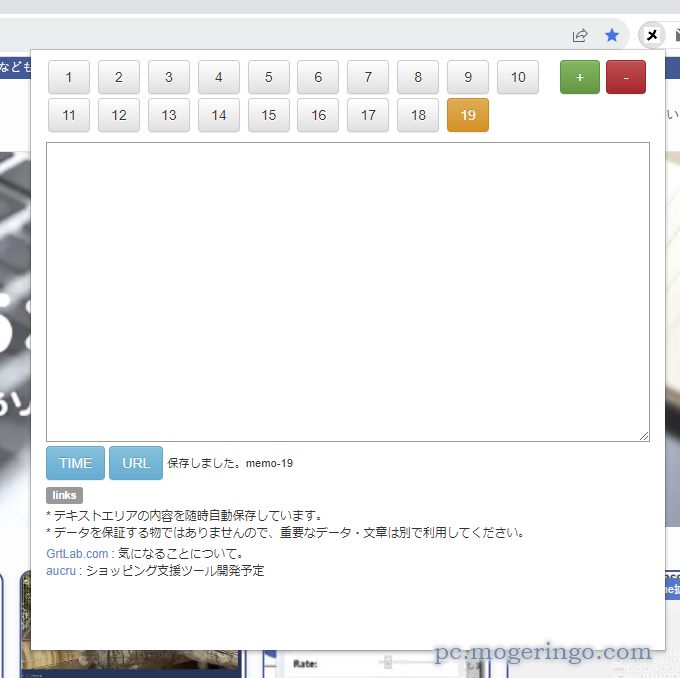Chromeでサクッとメモが取れるURLや時刻挿入も簡単な拡張機能 『grt memo』