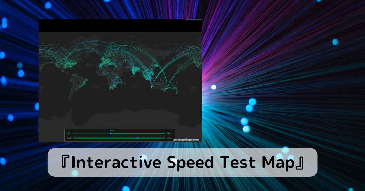24時間のネット速度計測を可視化したWebサービス 『Interactive Speed Test Map』