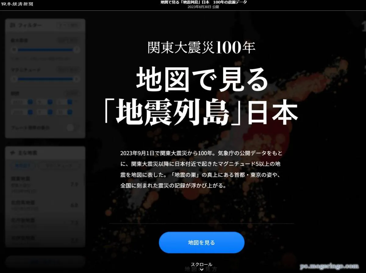 過去100年の地震を地図で見れる貴重なWebサービス 『地図で見る「地震列島」日本』