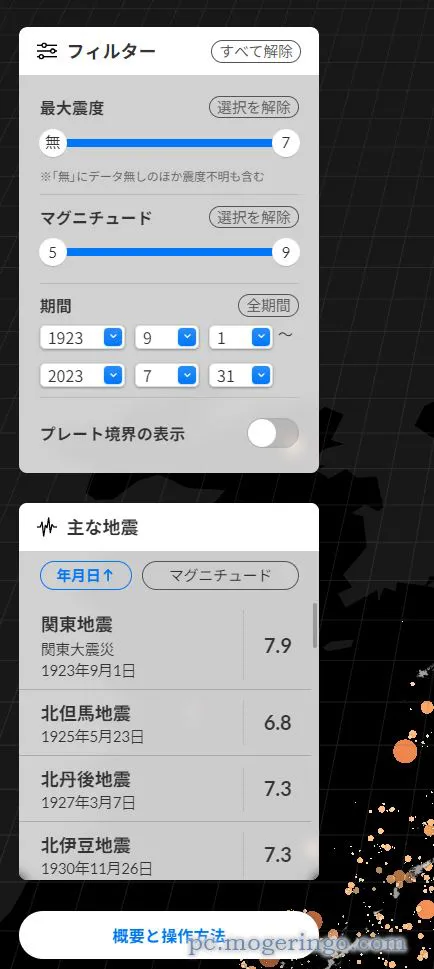 過去100年の地震を地図で見れる貴重なWebサービス 『地図で見る「地震列島」日本』